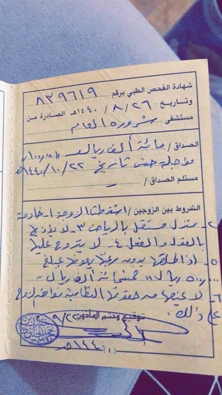 بالصور امرأة سعودية تثير ضجة عبر مواقع التواصل بشروط عقد زواجها