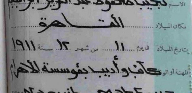 لم تغريه نوبل حكاية رحلات نجيب محفوظ الـ3 بين الأوامر والمرض