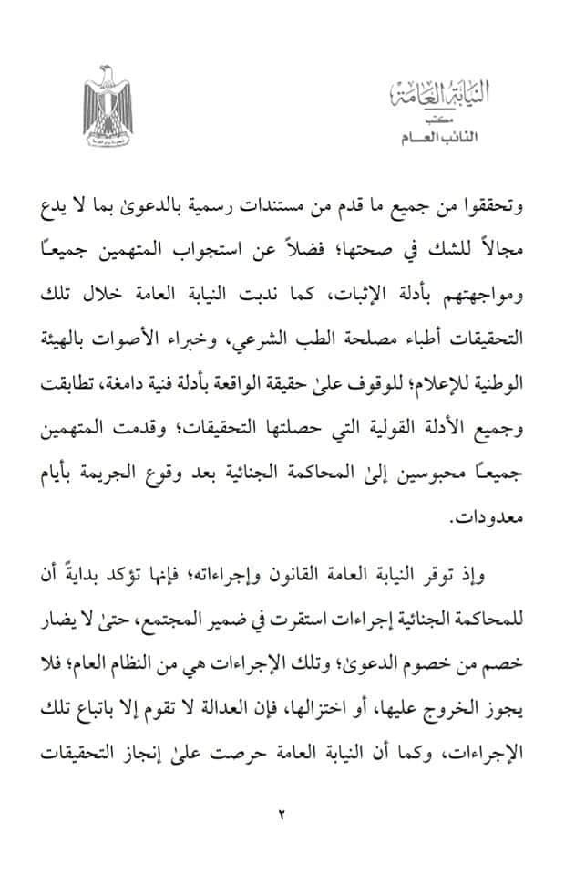بيـان جديد من النائب العام عن قضية راجح