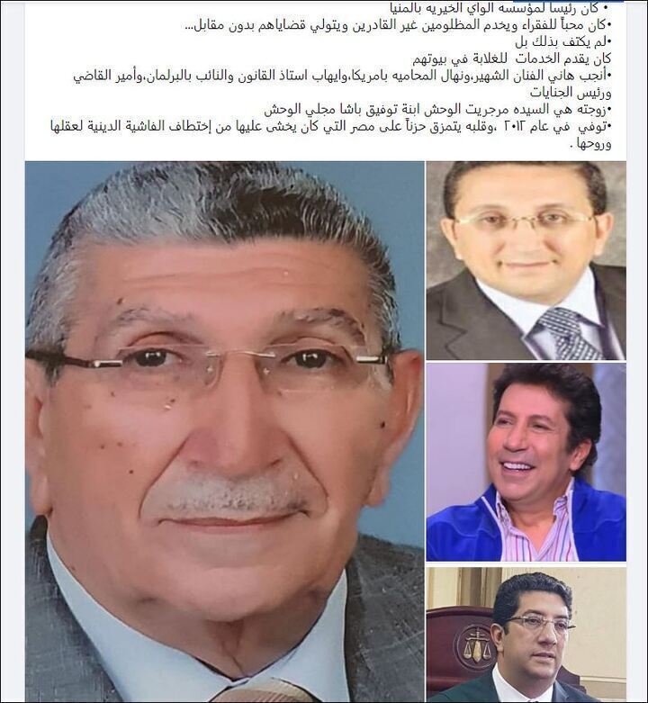 الكلمات التاريخية التى كتبها خالد منتصر عن عائلة د  إيهاب رمزي