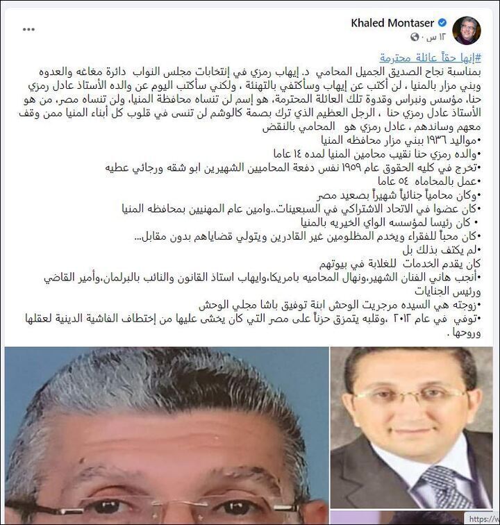 الكلمات التاريخية التى كتبها خالد منتصر عن عائلة د  إيهاب رمزي