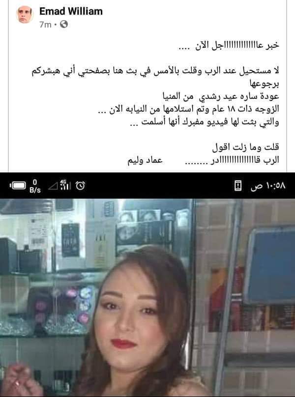 فيديو اسلامها مفبرك  عاجل خبر مفرح جدا عن الفتاة القبطية سارة عيد