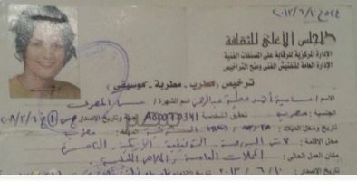 وثيقه تكشف المهنة الحقيقية لسما المصري وعمرها الحقيقي