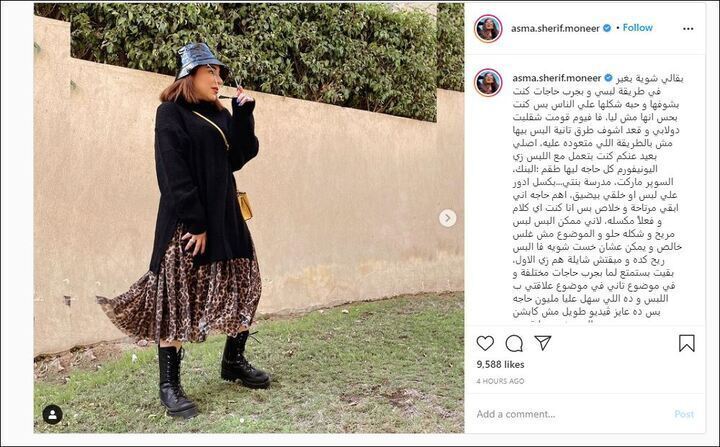 اسما شريف منير تفاجئ جمهورها بهذه الاطلالة صور