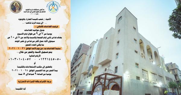 كنيسة العذراء مريم بالوجوه بشبرا تنشر جدول مواعيد القداسات