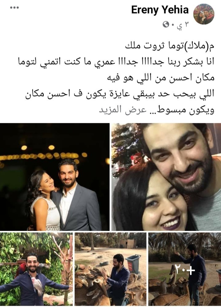 زوجة الملاك توما ثروت تنشر صور تجمعهما وتعلق بكلام صعب جدا 