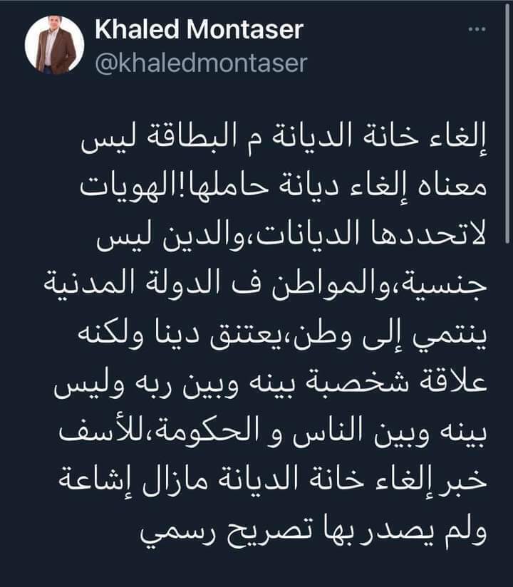 خالد منتصر يكشف حقيقة الغاء خانة الديانه من البطاقة الشخصيه