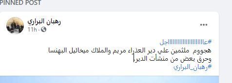 عاجل انباء عن هجوم ملثمين علي دير العذراء مريم والملاك ميخائيل بالبهنسا