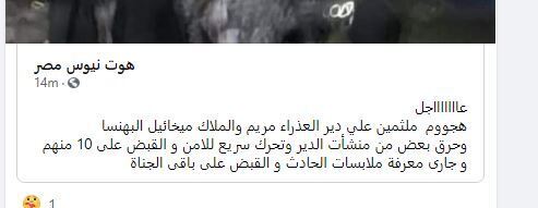 عاجل انباء عن هجوم ملثمين علي دير العذراء مريم والملاك ميخائيل بالبهنسا