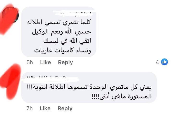 بالصور خناقه علي السوشيال ميديا بسبب فستان نرمين الفقي القصير