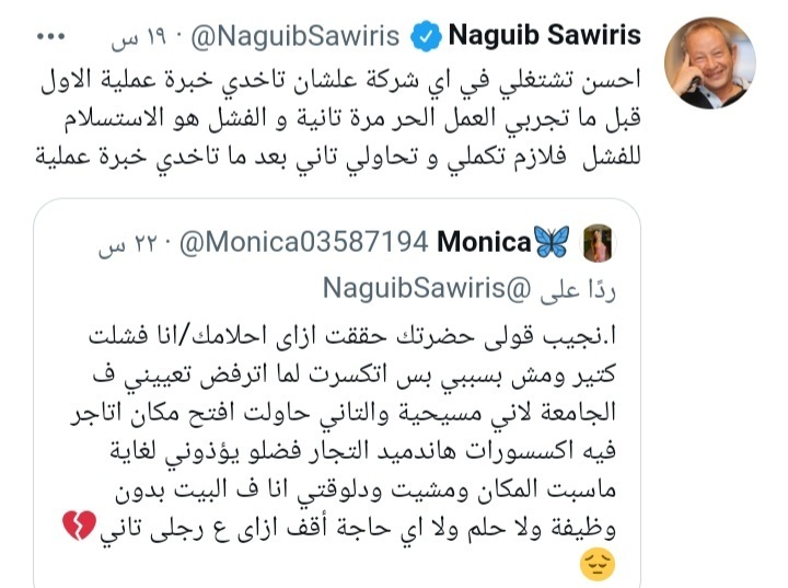 صور  فتاه مسيحية يتم رفض تعينها بالجامعة بسبب ديانتها وهذا رد ساويرس عليها
