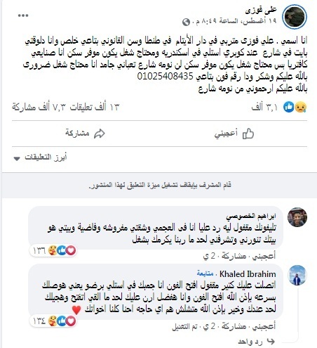 ارحمونى من نومه الشارع    أستغاثه من شاب بدار الأيتام تهز مواقع التواصل