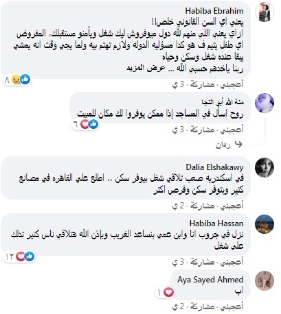 ارحمونى من نومه الشارع    أستغاثه من شاب بدار الأيتام تهز مواقع التواصل