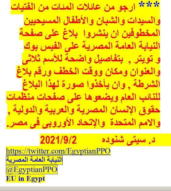 خبر هام جدا لجميع العائلات المسيحية التي لديها سيدات او شباب مختطفون