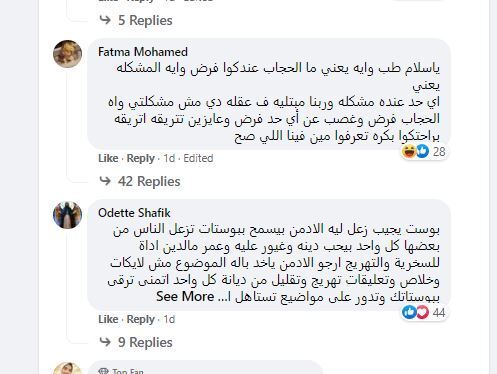 بالصور خناقه علي الفيسبوك بين المسلمين والاقباط والسبب صليب فتاة مسلمة