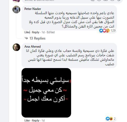 بالصور خناقه علي الفيسبوك بين المسلمين والاقباط والسبب صليب فتاة مسلمة