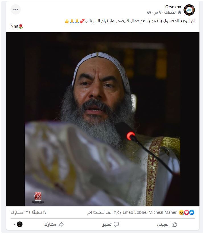 شاهد صورة الانبا كاراس وهو يبكى التى انتشرت عبر مواقع التواصل   صور