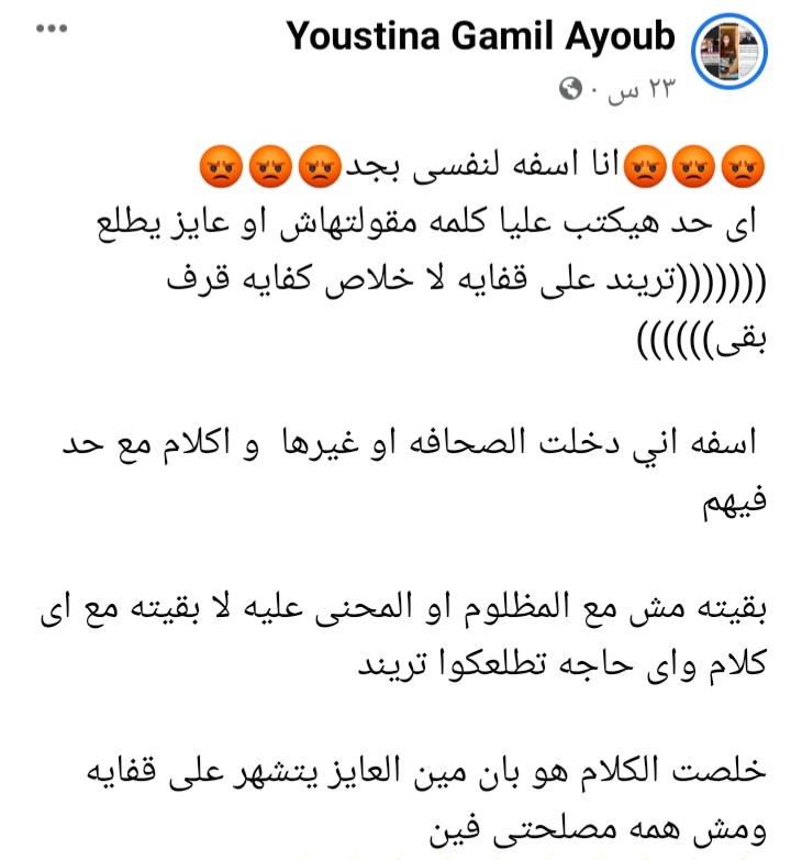 كفاية قرف بقا  يوستينا ترد بكل جراءة علي اعترافات المتهم بالتحرش بها