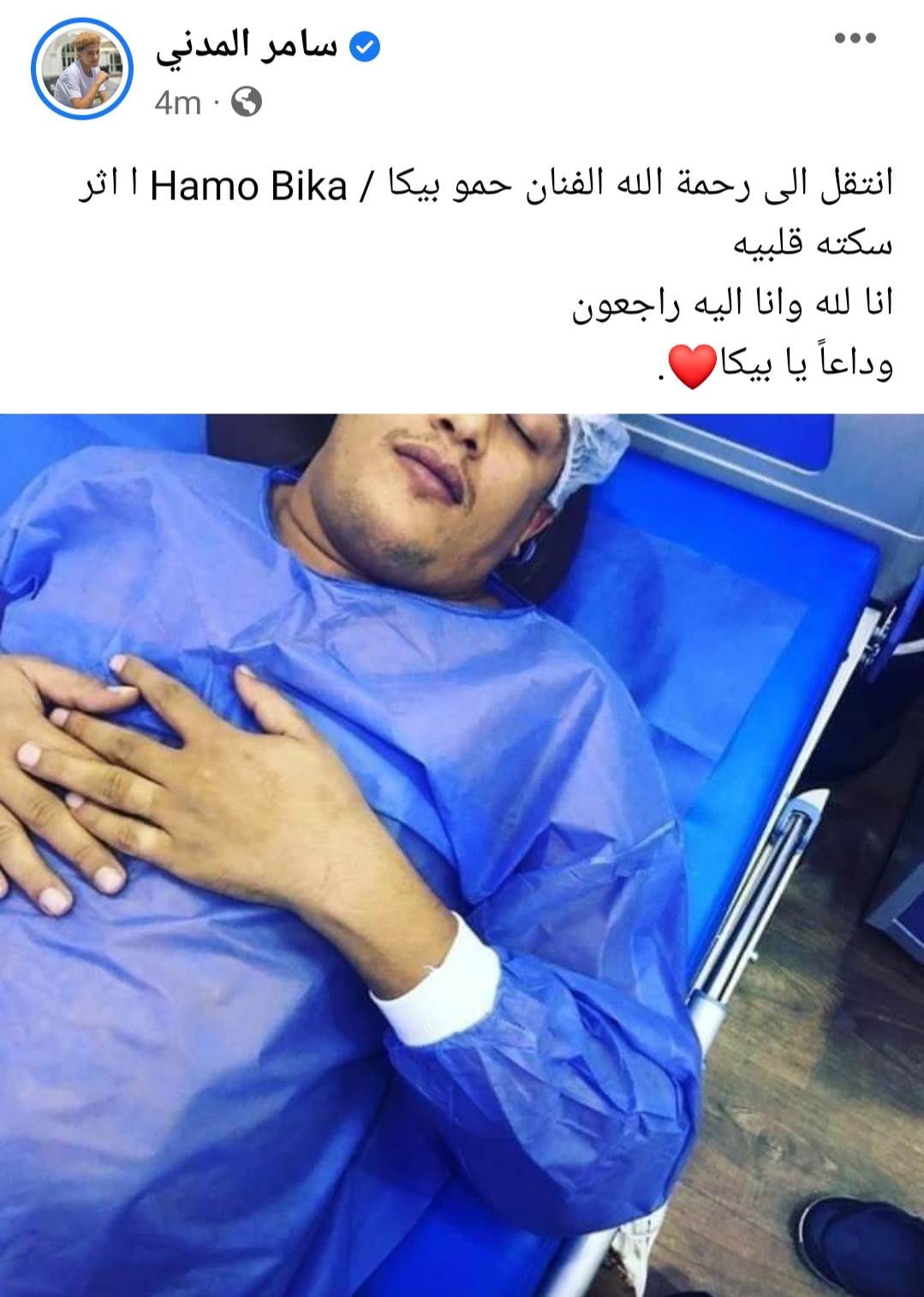 وداعا يا بيكا ضجه علي مواقع التواصل بسبب صورة وفاة حمو بيكا