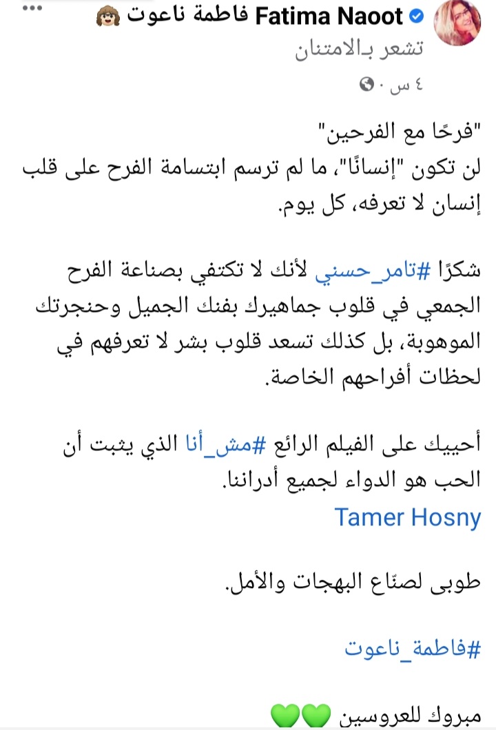 شكرا فاطمة ناعوت توجة رسالة رائعة للفنان تامر حسني
