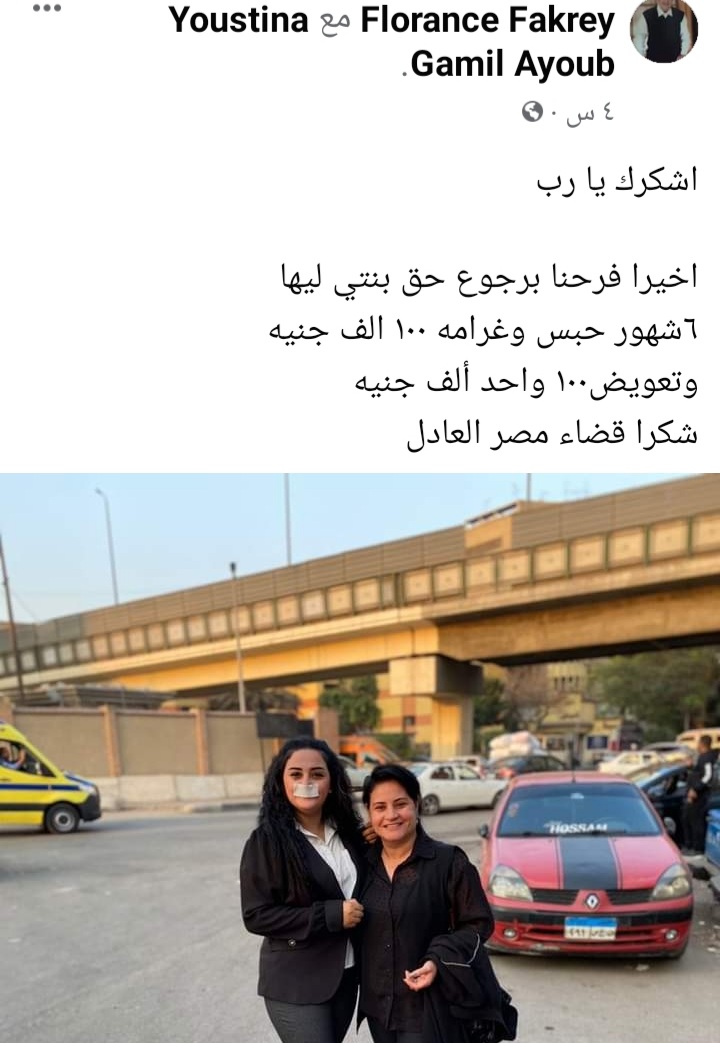 اشكرك يارب اول تعليق من والدة يوستينا جميل بعد انتصارها علي المتهم