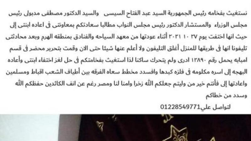 تغيب القبطية مارينا مجدى يتسبب لوالدتها فى هذا الامر المؤسف وطلب صلاة عاجله