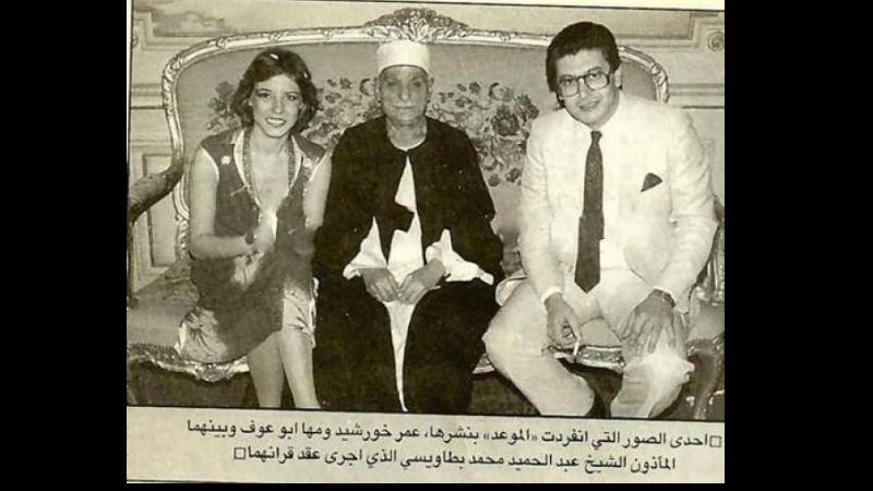 وفاة مها أبو عوف ونشر صورة نادرة لها من عقد قرانها على عمر خورشيد
