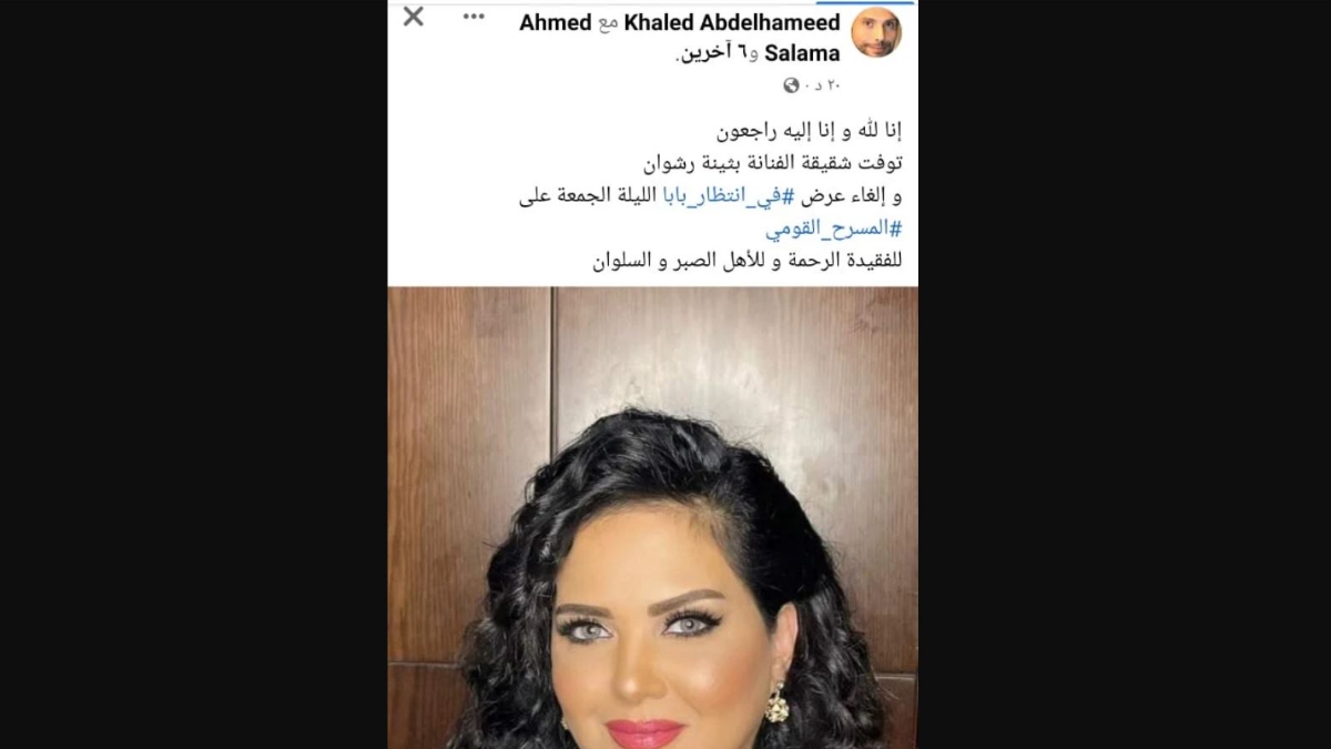 نبأ مؤسف جدا والموت يفجع الفنانة بثينة رشوان منذ قليل