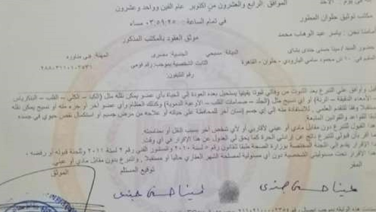 أسرة مسيحية تتبرع بأعضائها ويوثقونها في الشهر العقاري