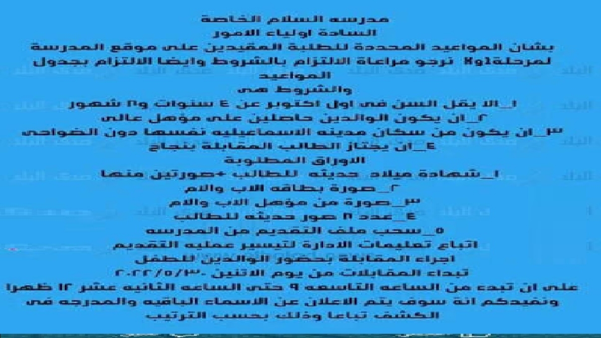 مدارس السلام الانجيلية إسماعيلية تاخذ قرار غريب ضدد اطفال القرى وتثير الجدل