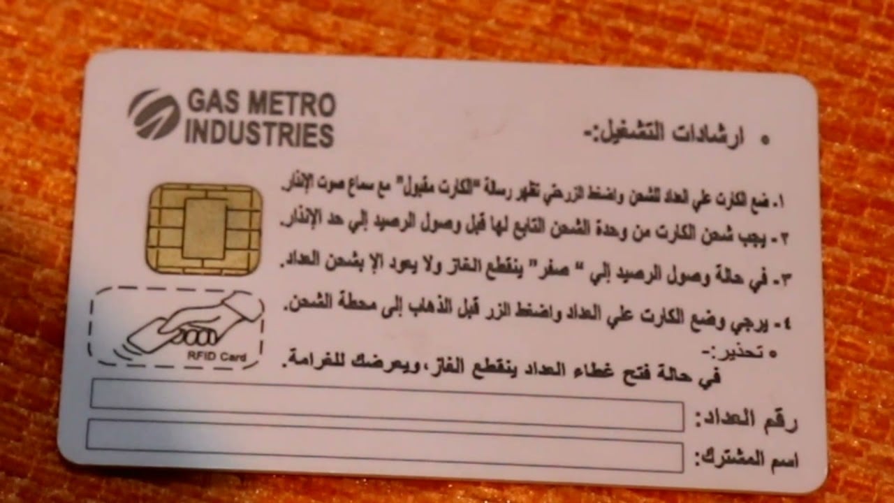 خطأ قد يفصل عداد الغاز المنزلي بالكارت والبترول تحذر منه | الحق والضلال
