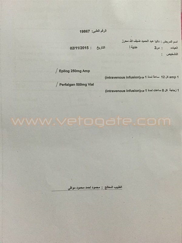https://christian-dogma.com الملف الطبي لداليا محرز يثبت إصابتها بالتهاب سحائي أدى لوفاتها