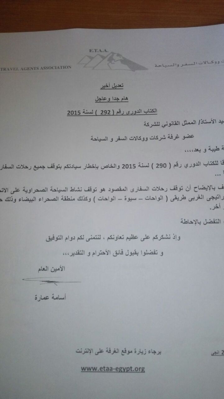 جيفارا الجافى إلغاء رحلات السفارى بجنوب سيناء شائعة 